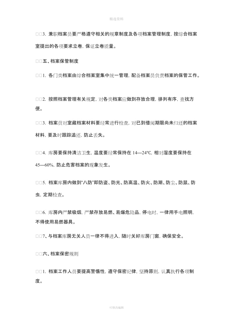 公司档案管理制度范文_第3页