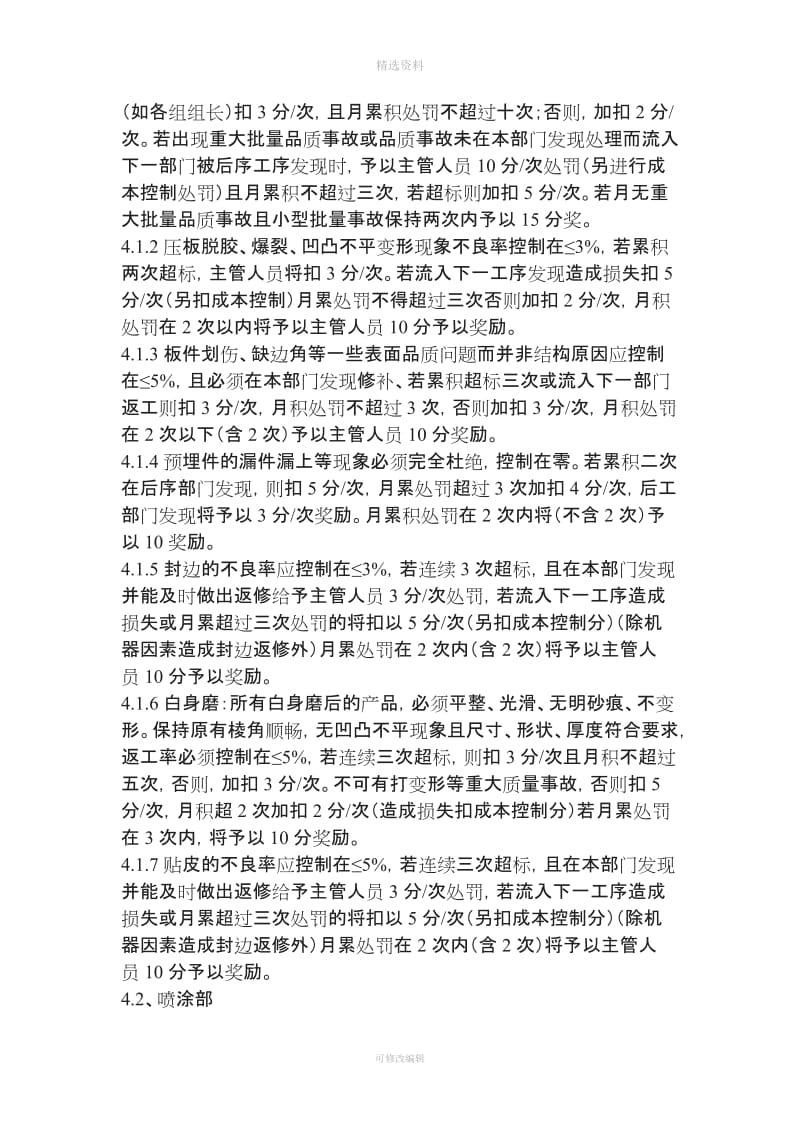 家具厂生产管理人员绩效考核制度_第3页