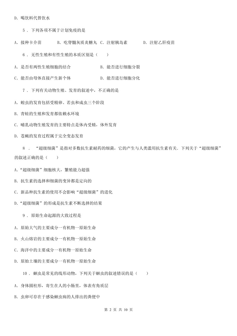 陕西省2020版八年级上学期期末生物试题（II）卷(模拟)_第2页