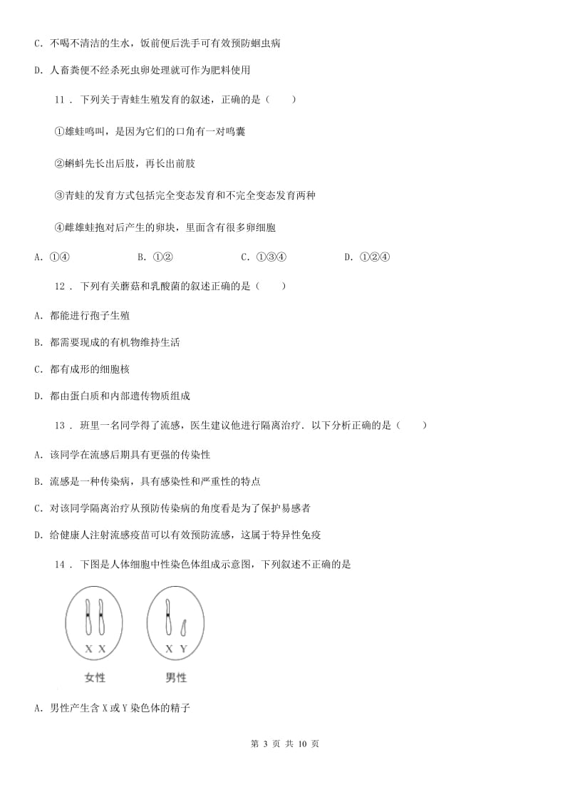 陕西省2020版八年级上学期期末生物试题（II）卷(模拟)_第3页