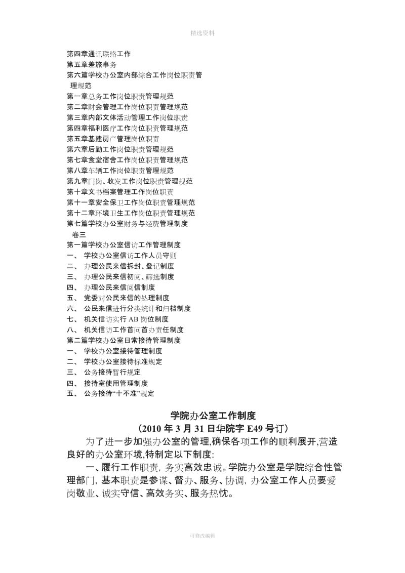 学校办公室工作管理制度与标准_第2页