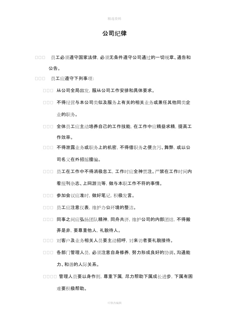 XXXX建筑设计研究院有限公司管理制度_第2页