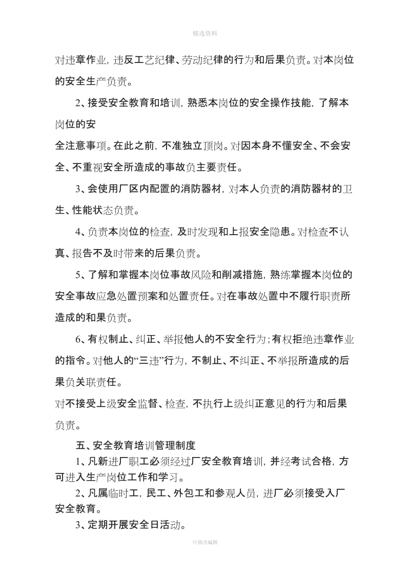 xxx润滑油有限公司安全管理制度_第3页