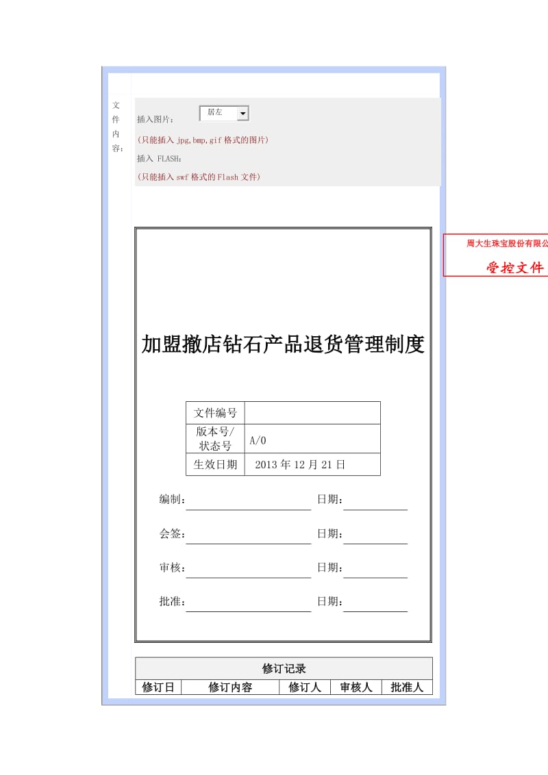 SA加盟撤店钻石产品退货管理制度_第2页