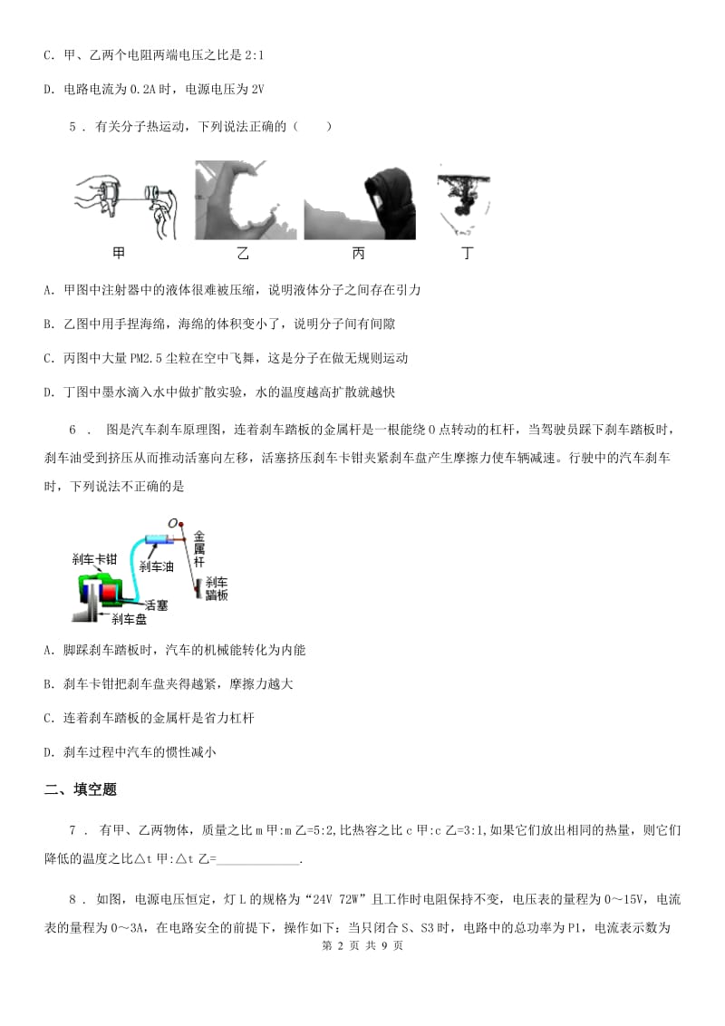 新人教版2020年九年级上学期期末考试物理试题B卷（检测）_第2页