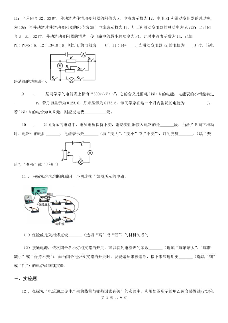 新人教版2020年九年级上学期期末考试物理试题B卷（检测）_第3页