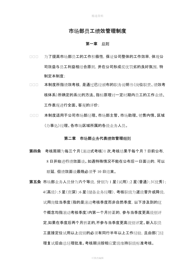 销售部绩效管理制度_第1页