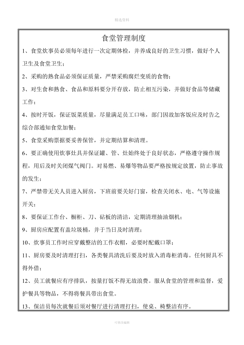 食堂门卫管理制度保洁员炊事员岗位职责_第1页