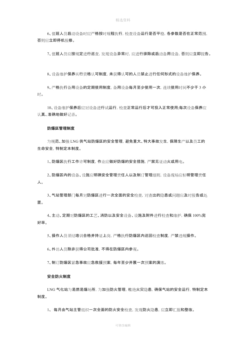 LNG加气站安全管理制度大全_第3页