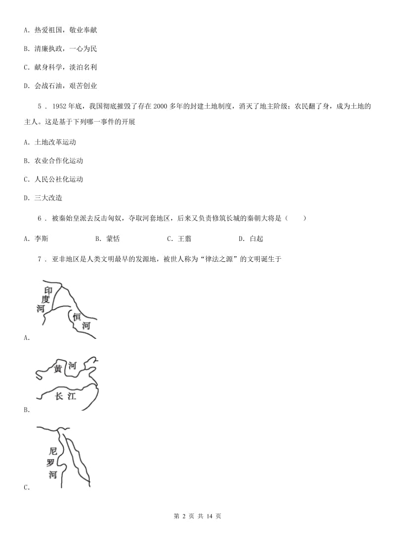 人教版2020年初中毕业升学考试（广东深圳龙东卷）历史_第2页