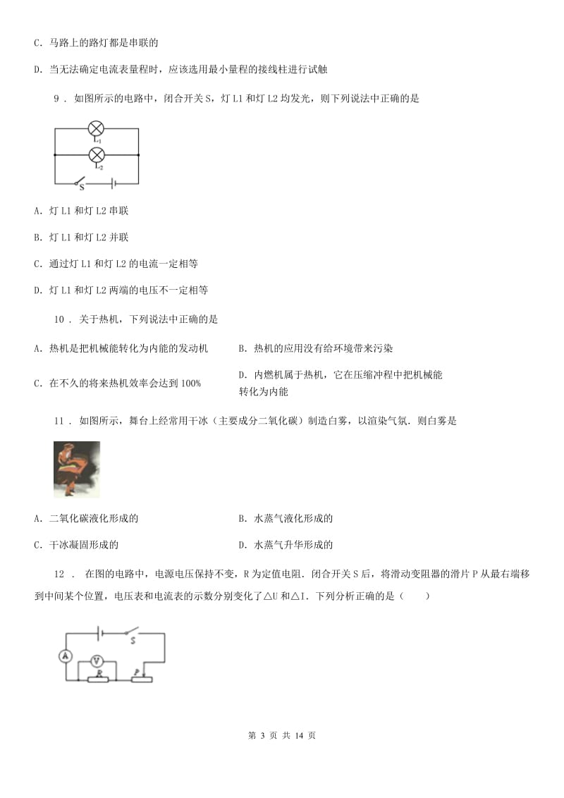 新人教版2020版九年级（上）期末检测物理试题A卷_第3页