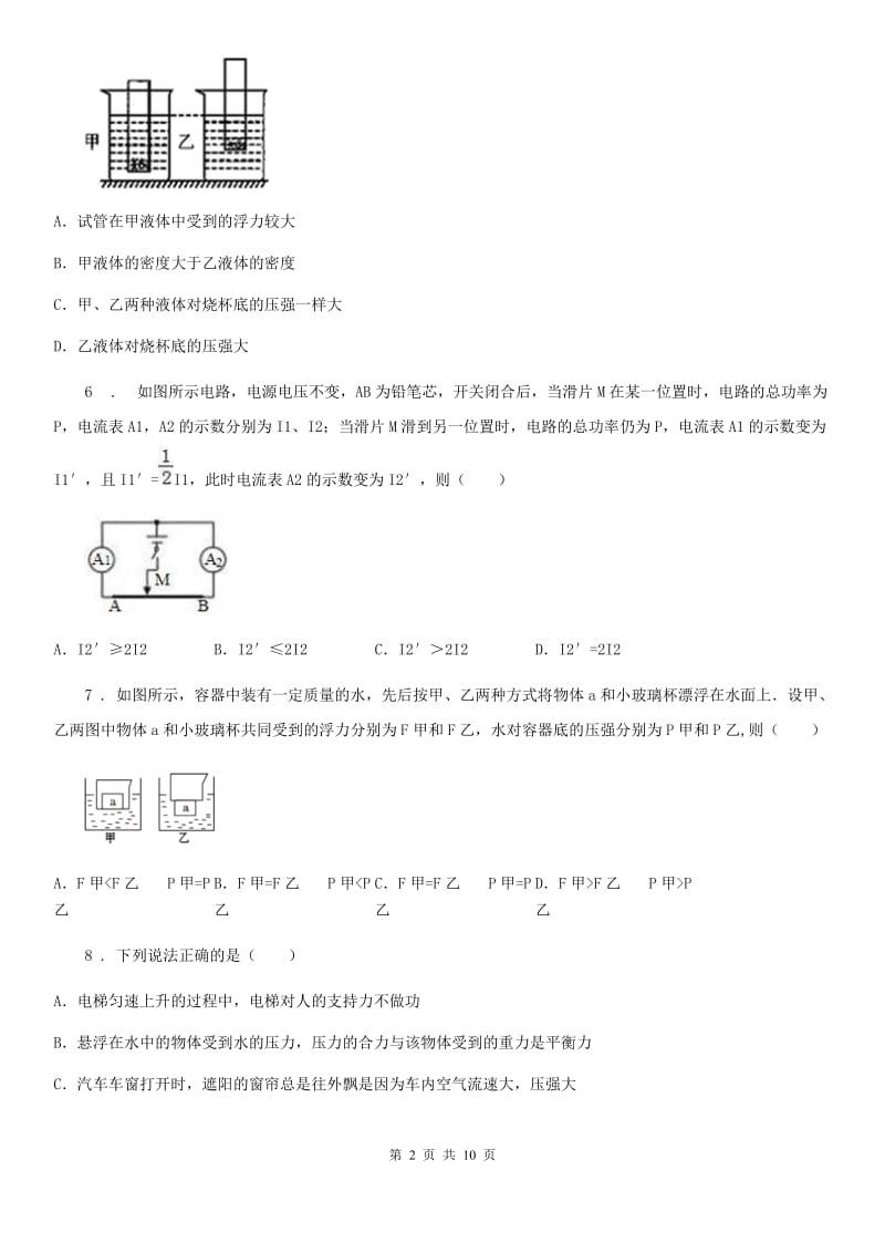 新人教版2020版八年级下学期期中考试物理试题D卷(练习)_第2页