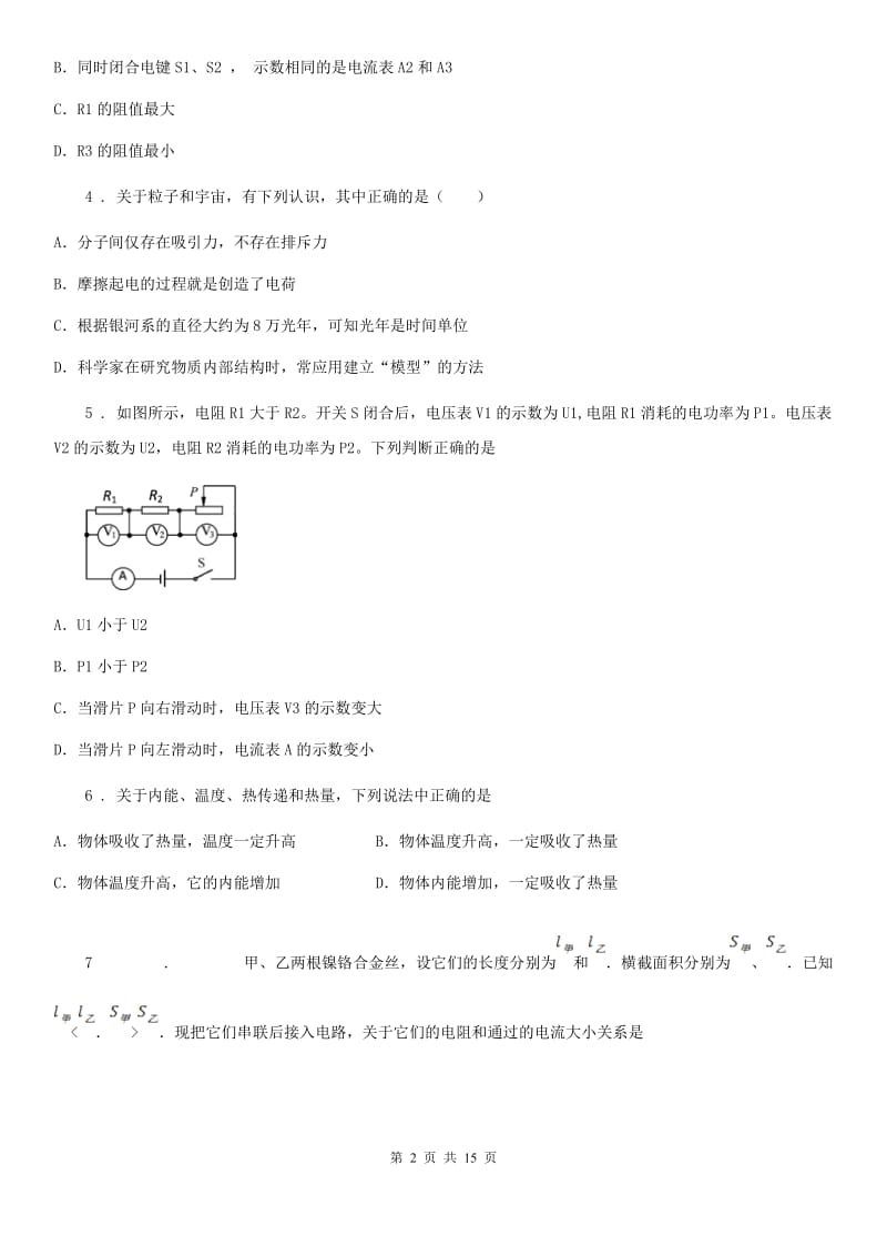 新人教版2019-2020学年中考一诊物理试题（学业水平监测）A卷_第2页