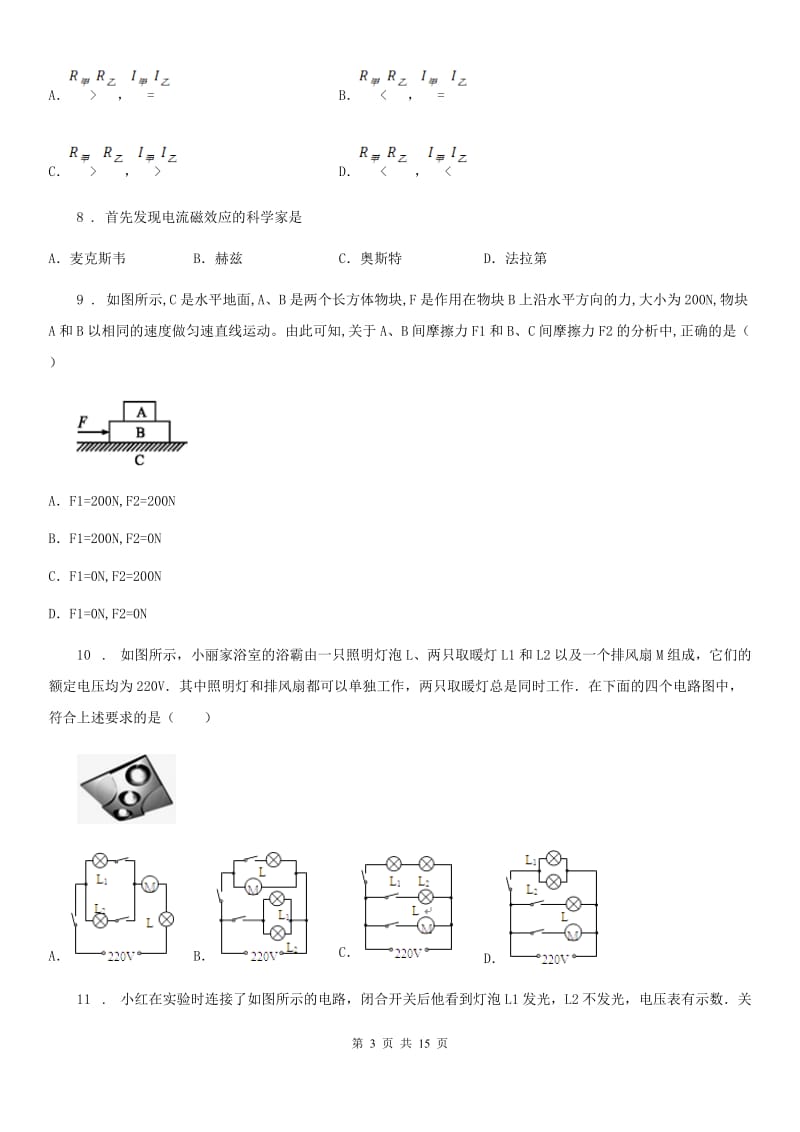 新人教版2019-2020学年中考一诊物理试题（学业水平监测）A卷_第3页