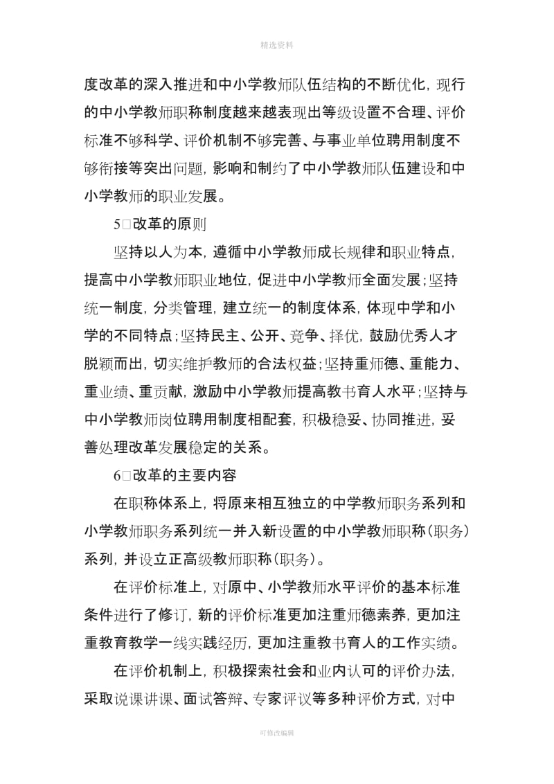 中小学教师职称制度改革工作政策宣传要点_第3页