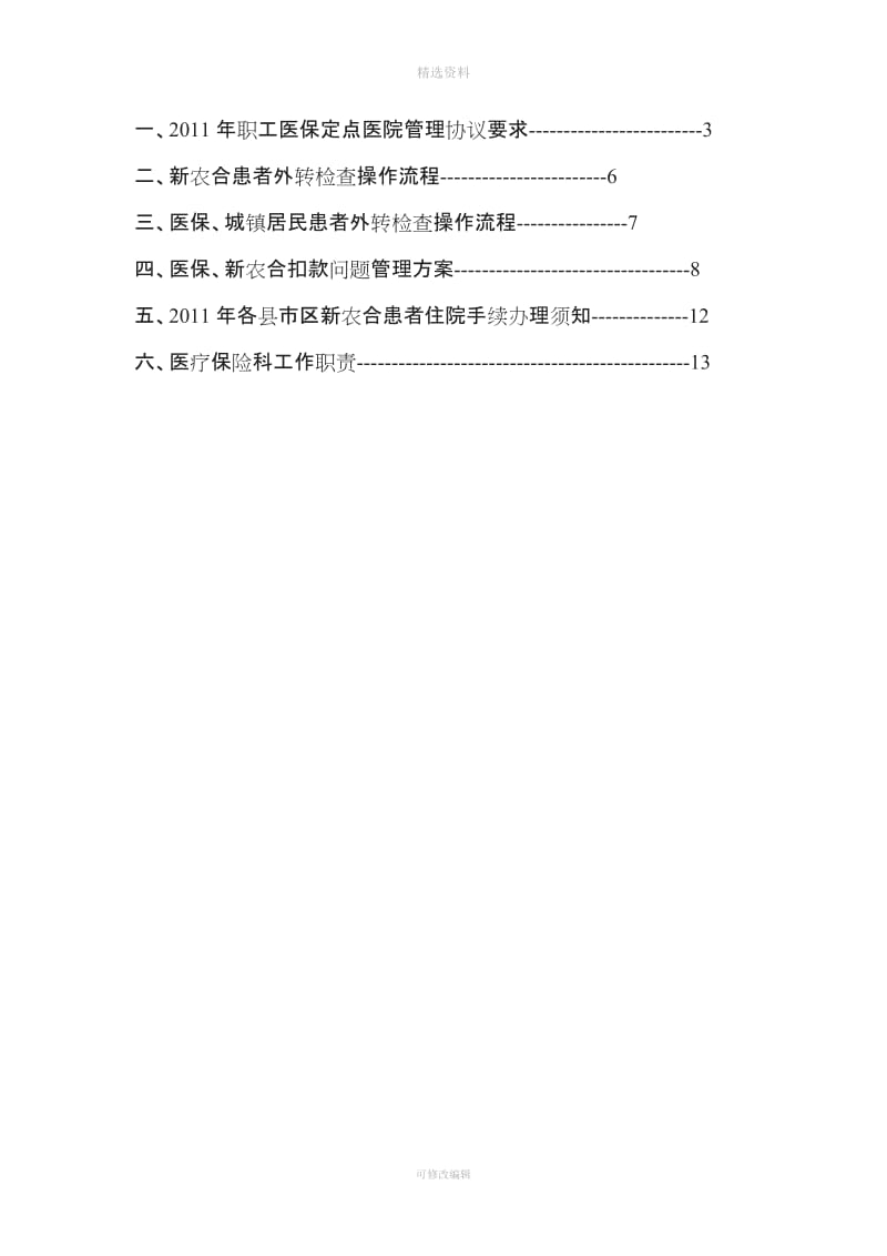 医院医保新农合管理制度完稿_第2页