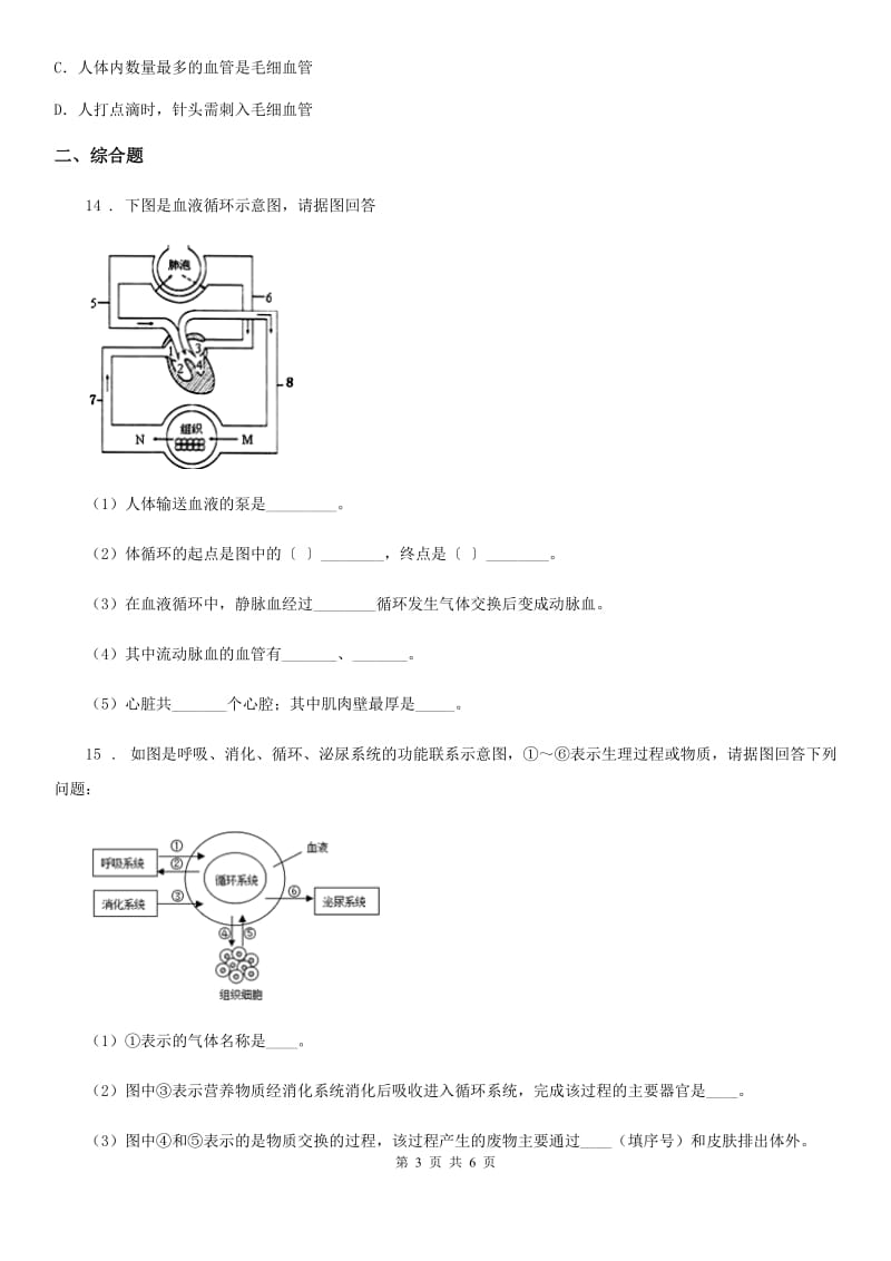 人教版七年级生物下册第四单元第三章人体的呼吸单元测试题_第3页