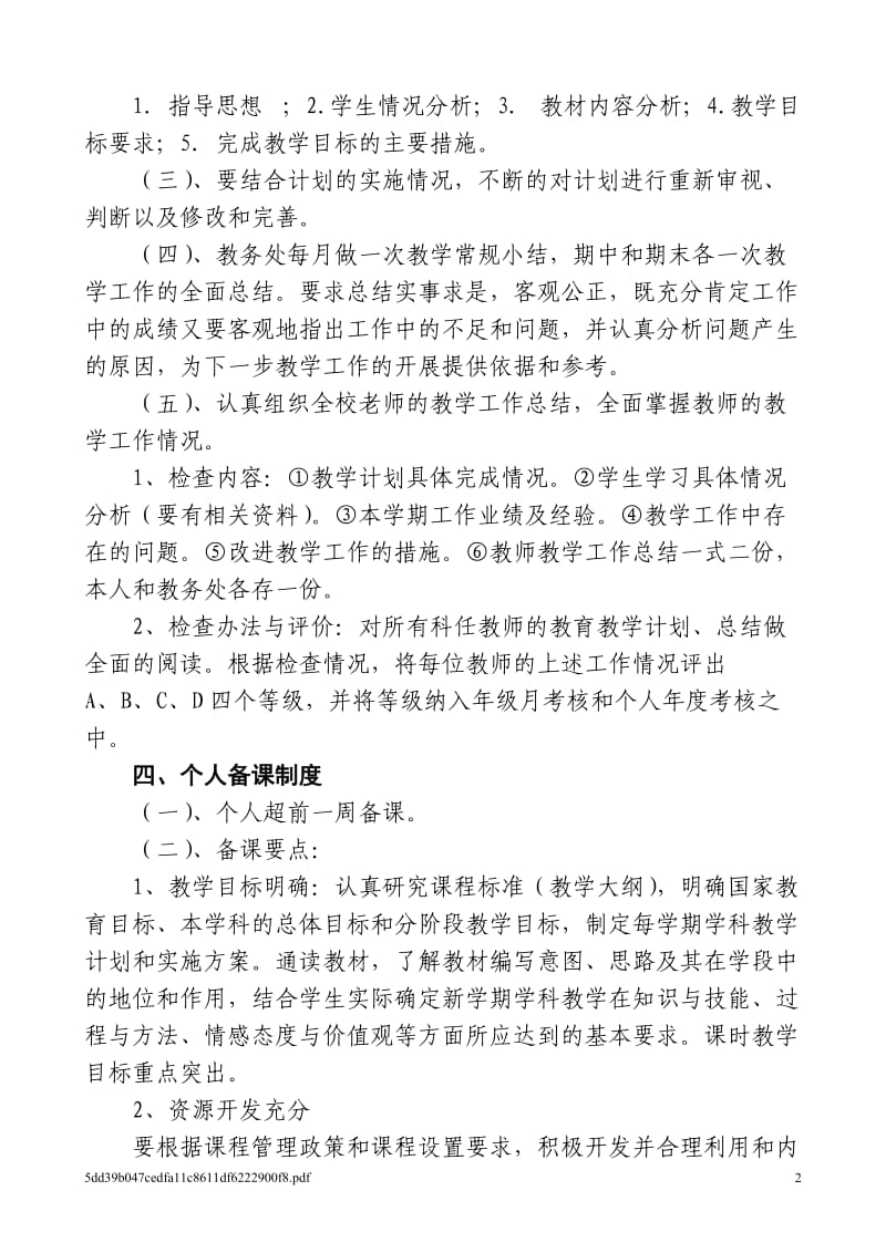 查汗采开乡中心学校教学常规管理制度_第2页