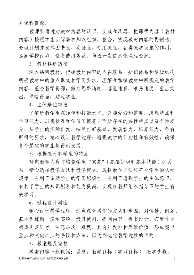 查汗采开乡中心学校教学常规管理制度_第3页