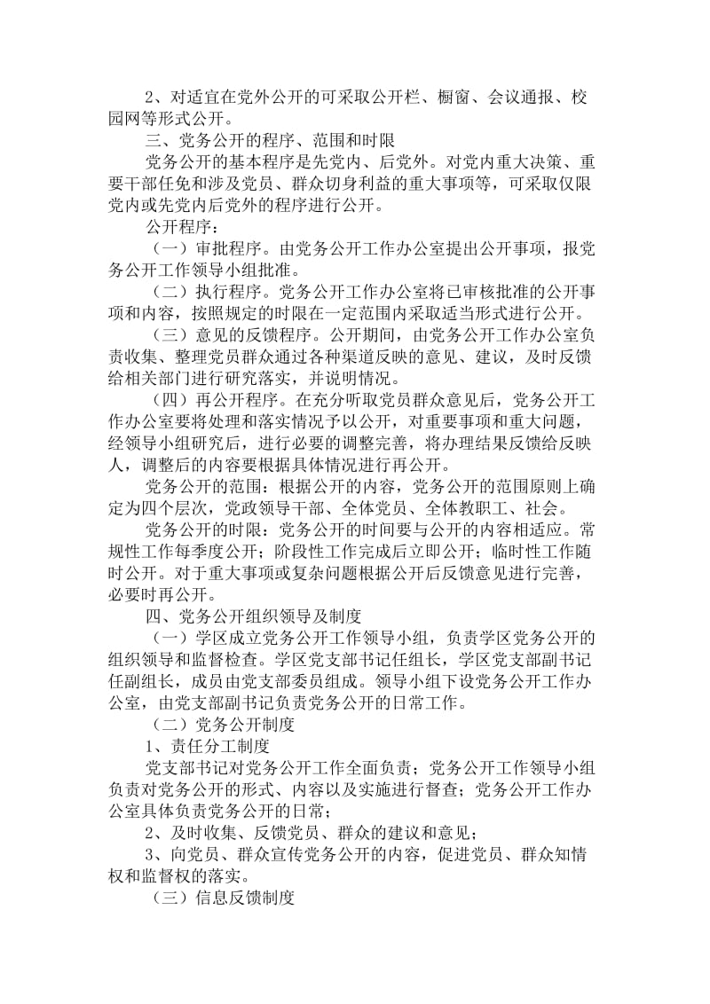 中共海棠溪学区党支部党务公开工作制度_第3页