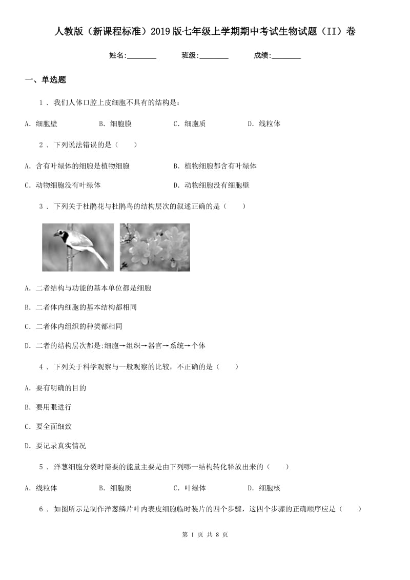 人教版（新课程标准）2019版七年级上学期期中考试生物试题（II）卷（练习）_第1页