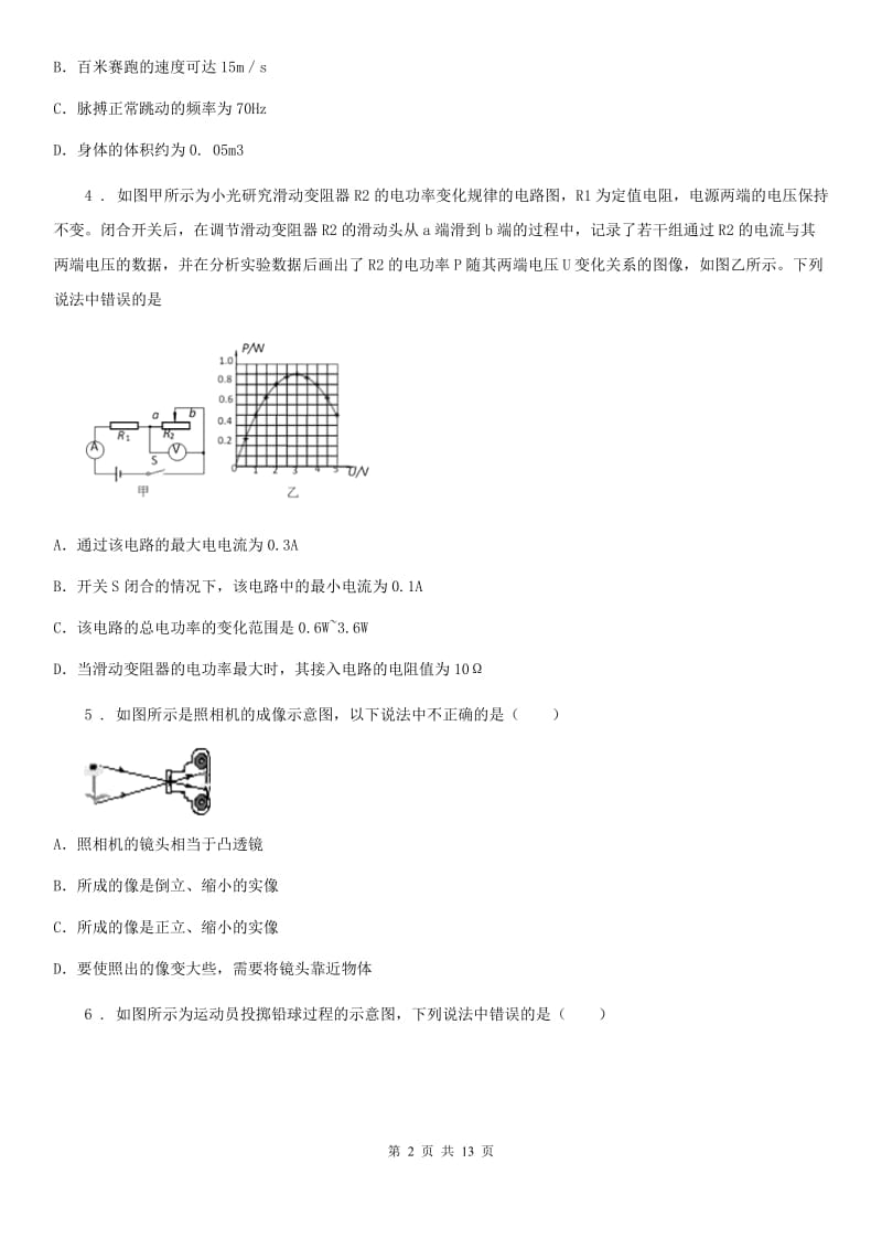 广州市2020版九年级3月月考物理试题（第一次线上月考）C卷_第2页