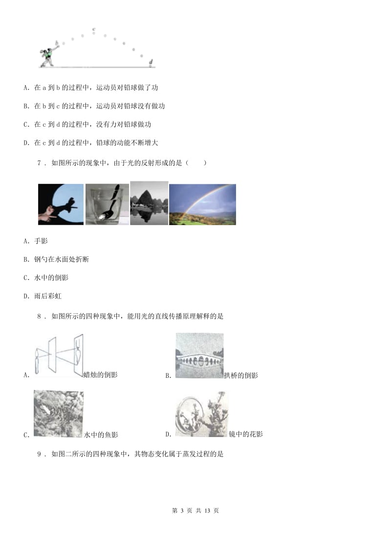 广州市2020版九年级3月月考物理试题（第一次线上月考）C卷_第3页