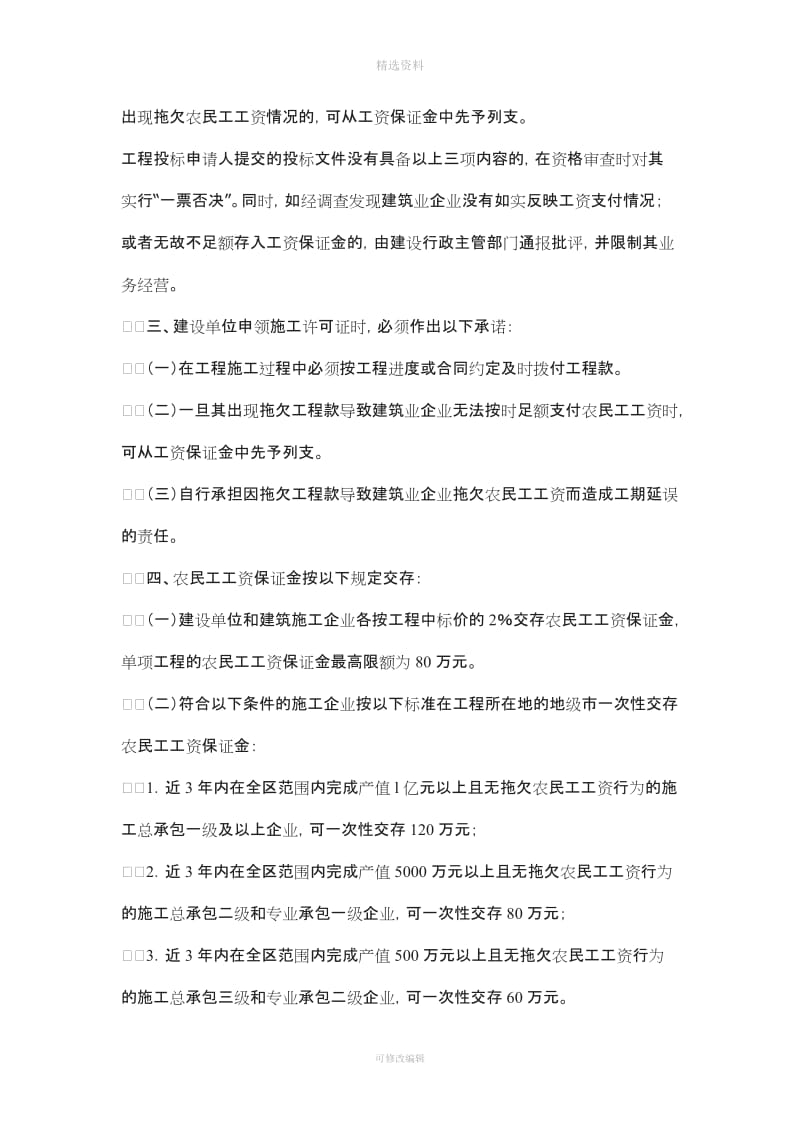 关于进一步完善建筑行业农民工工资保证金制度的通知-桂劳社发[2009]50号[1]_第2页