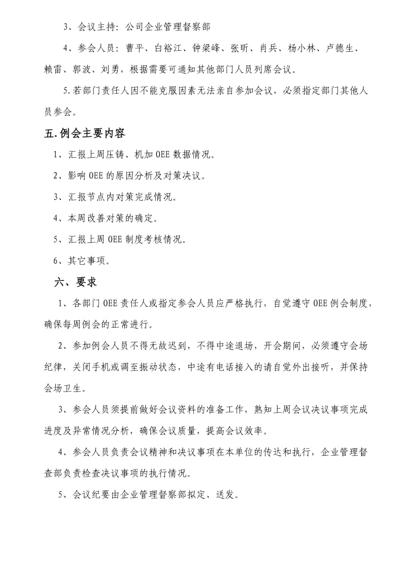 OEE提升改善办法及奖惩制度修订_第2页