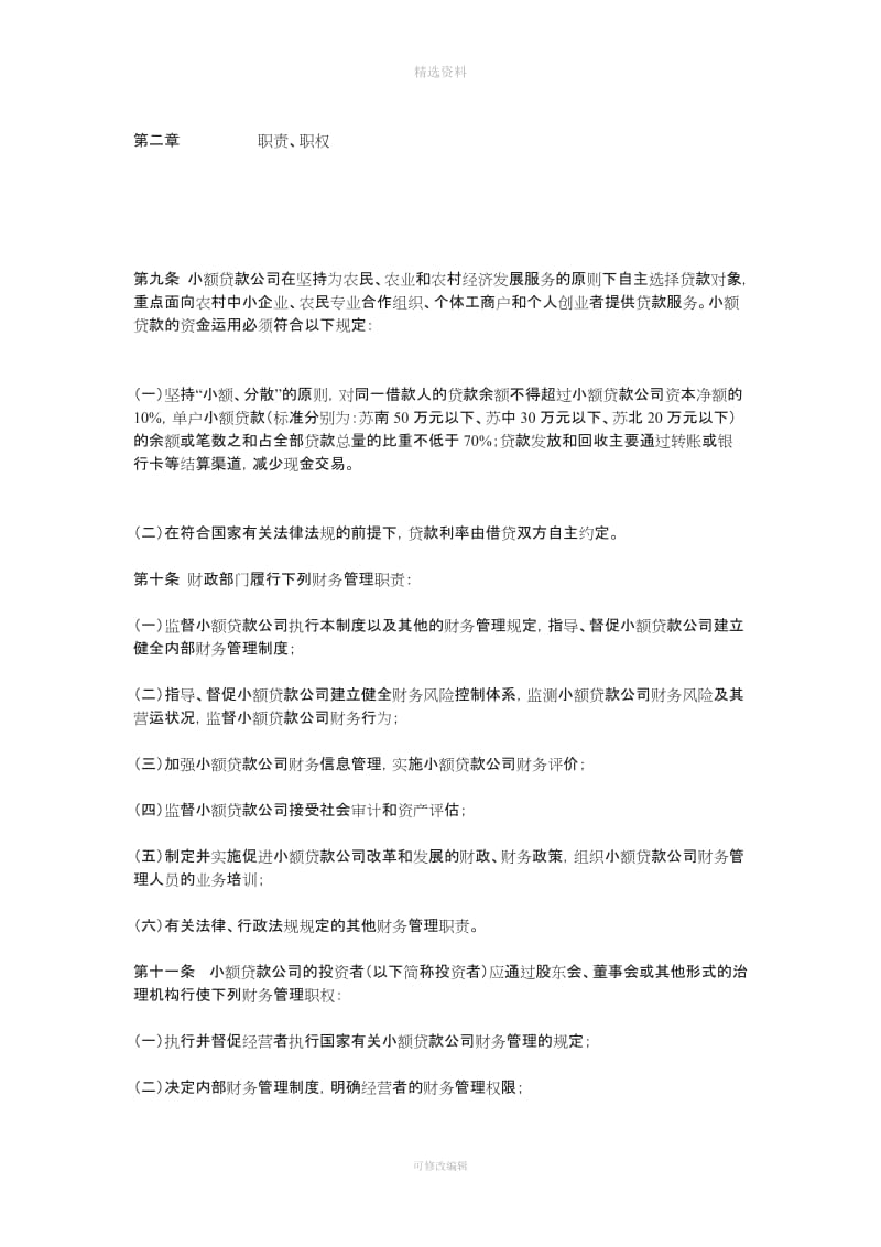 江苏省农村小额贷款公司财务制度_第2页