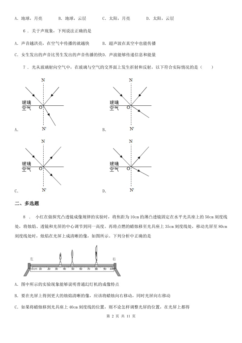 新人教版2019年八年级（上）期末模拟物理试题（I）卷_第2页