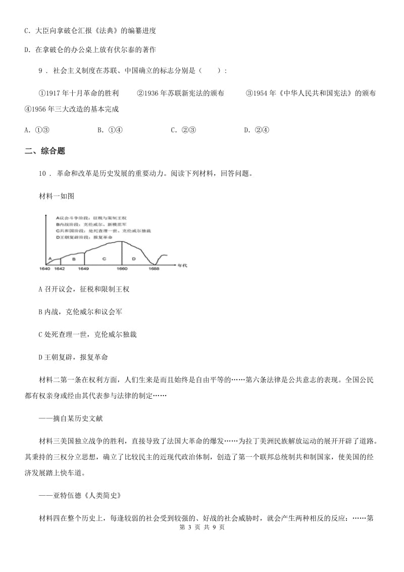 人教版2020版九年级上学期期中考试文综-历史试题B卷_第3页