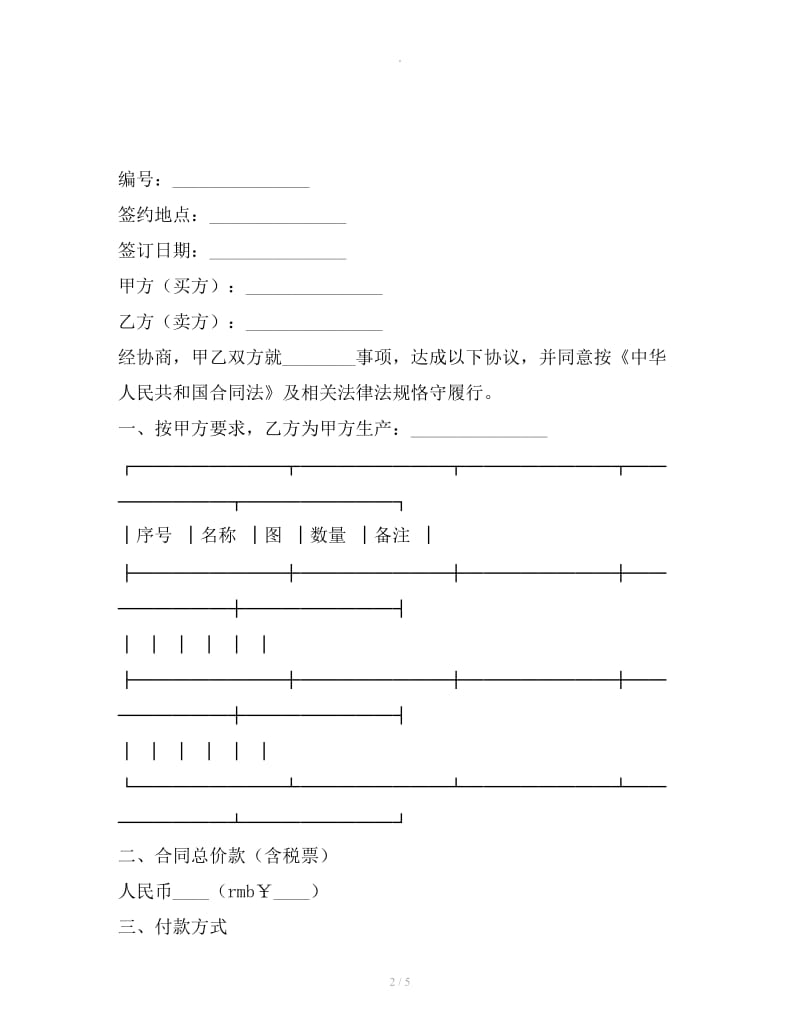 加工合同_第2页