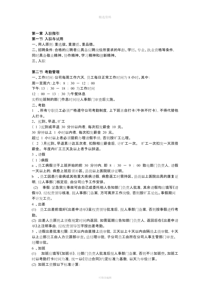 企业公司内部员工管理制度_第1页