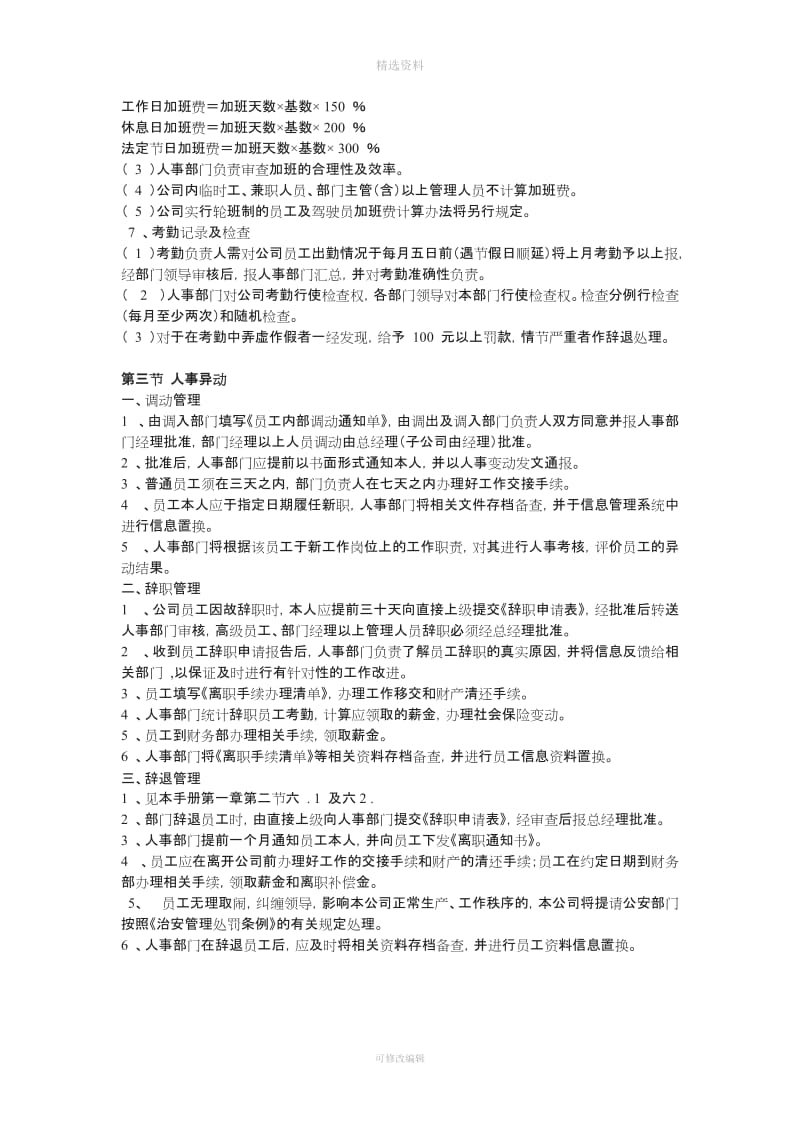 企业公司内部员工管理制度_第2页