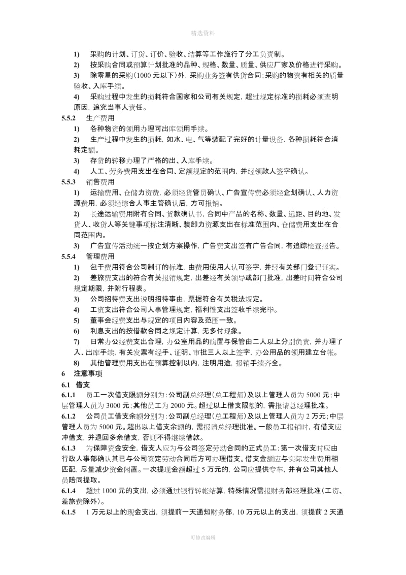 财务借支报销管理制度_第3页