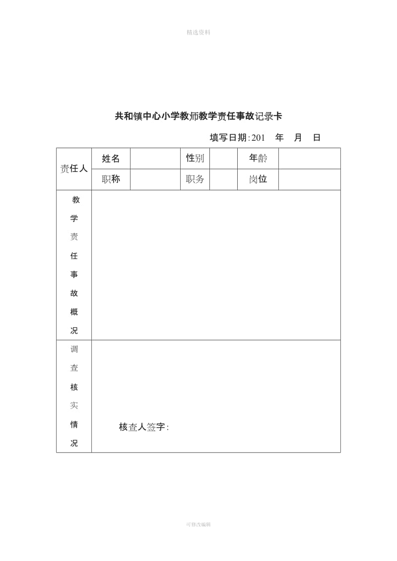 重大事故报告制度_第3页