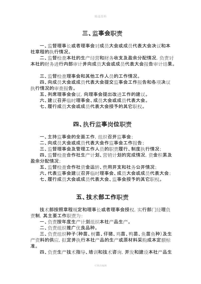 农民专业合作社内部管理制度参考_第2页