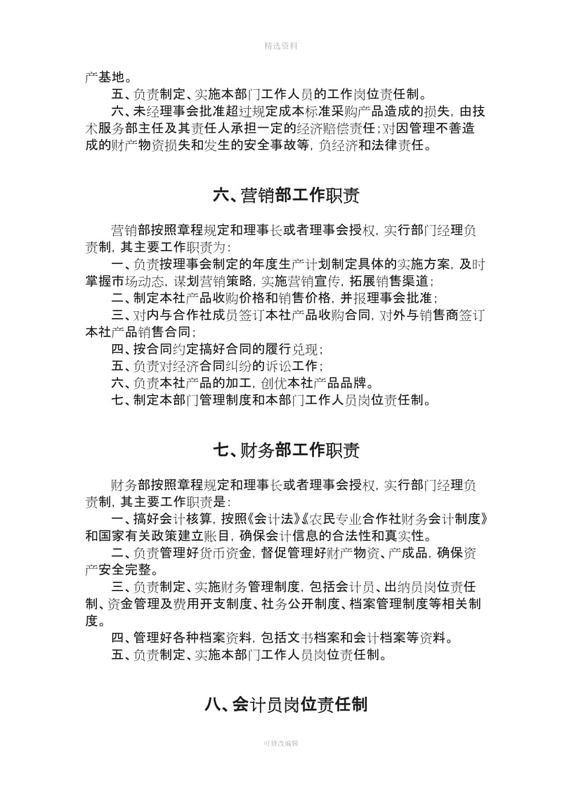 农民专业合作社内部管理制度参考_第3页