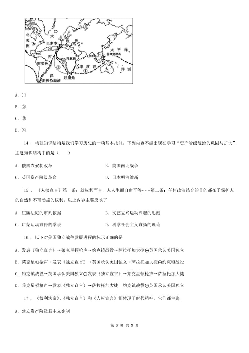 人教版2019年九年级（上）月考历史试卷C卷_第3页