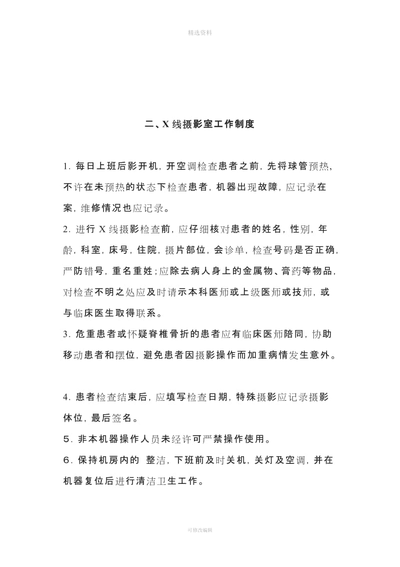 放射科相关规制度_第2页