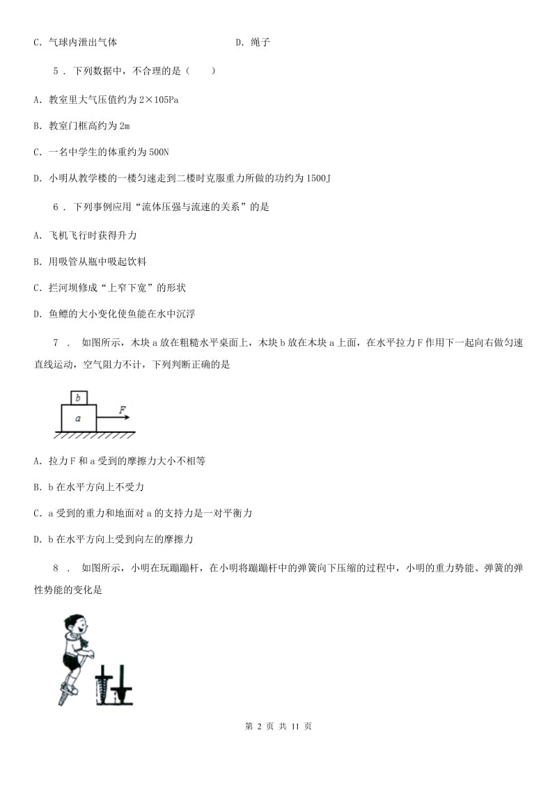 新人教版2019版八年级下学期期末物理试题C卷_第2页