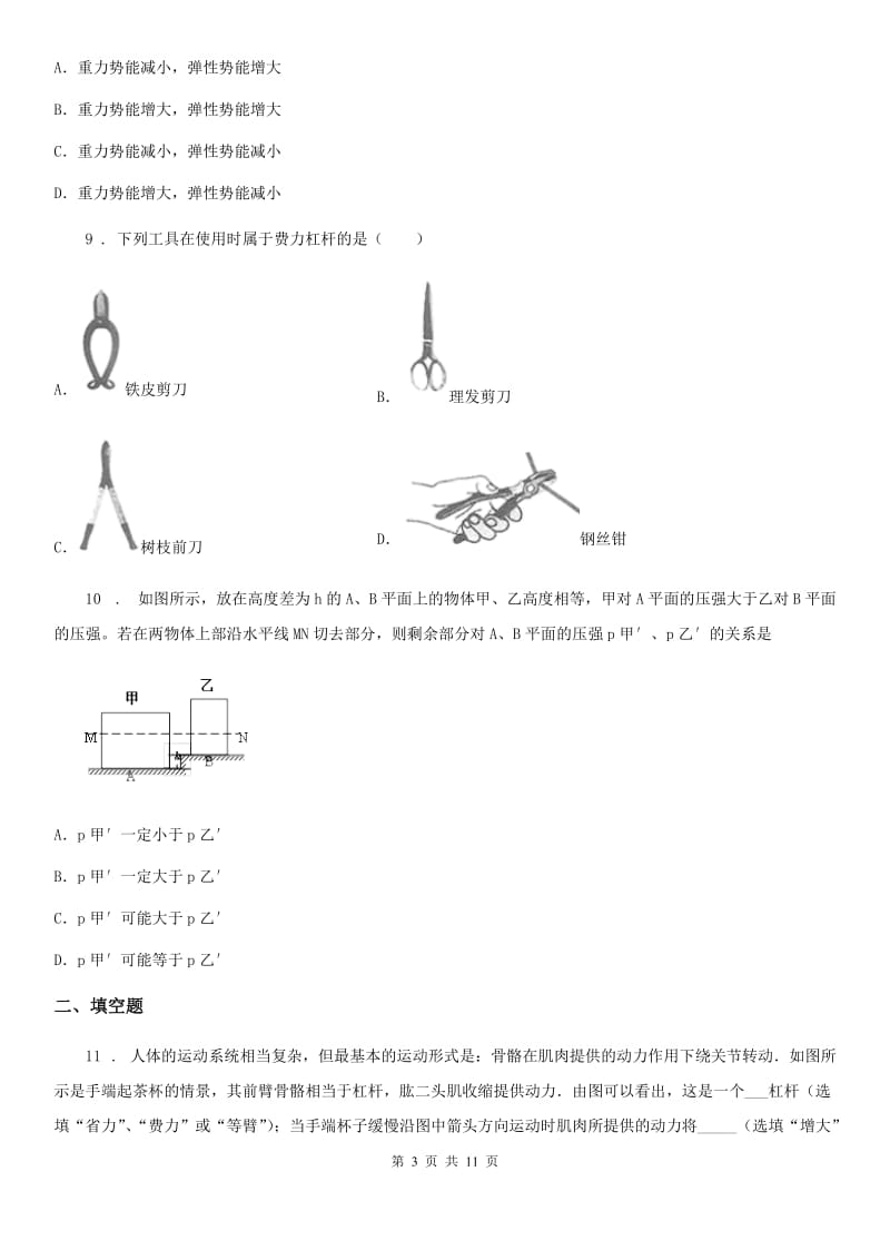 新人教版2019版八年级下学期期末物理试题C卷_第3页