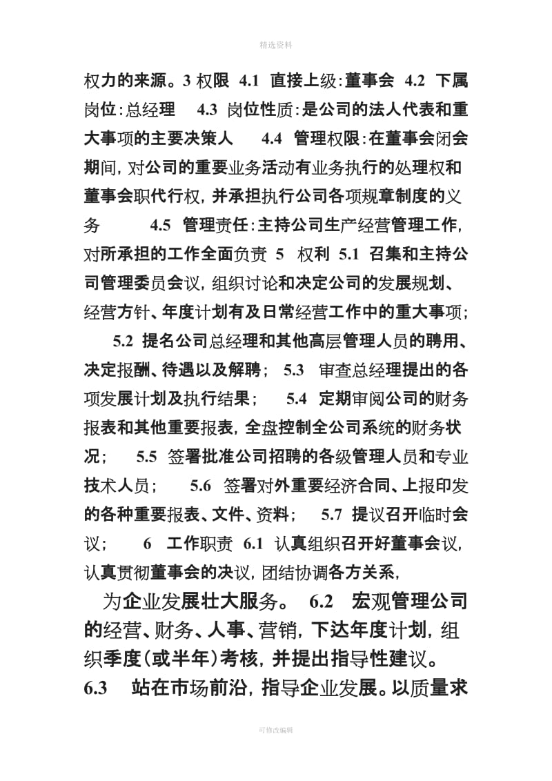 食品饮料企业岗位责任制度生产许可证QS_第2页