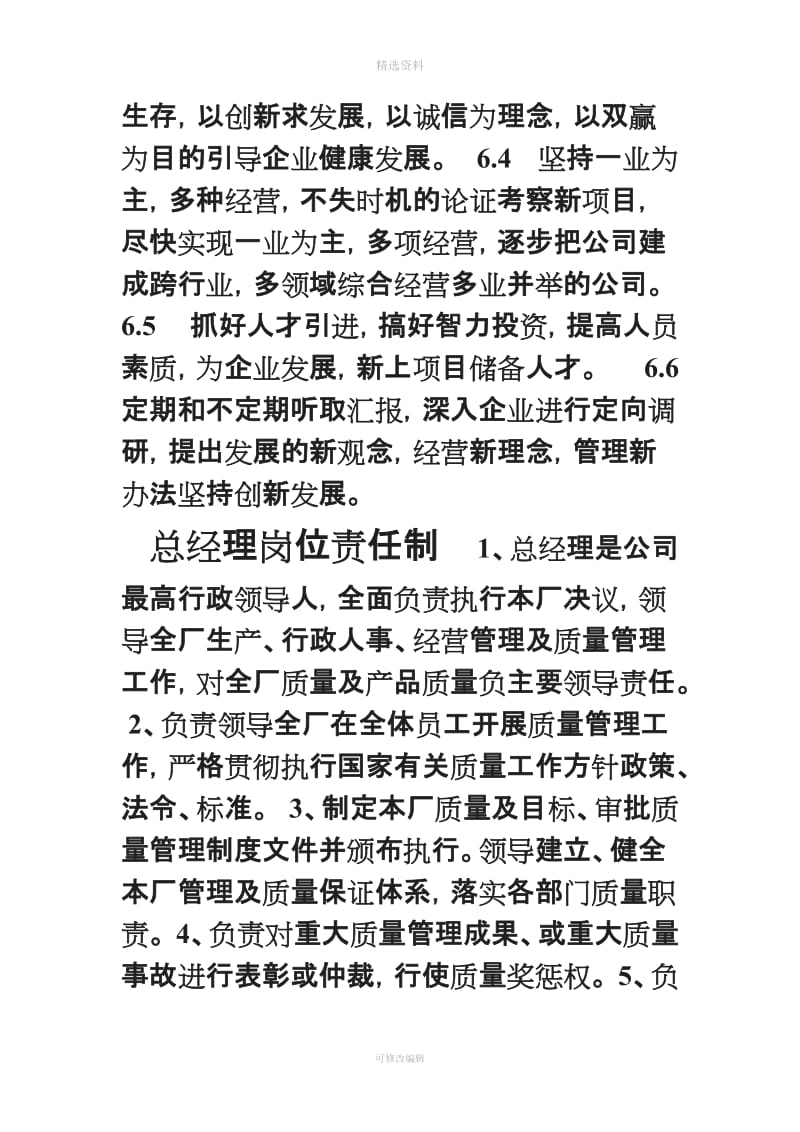 食品饮料企业岗位责任制度生产许可证QS_第3页