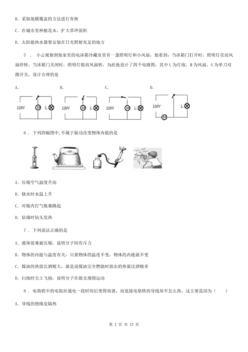 新人教版2019版九年级（上）期末测试物理试题A卷_第2页