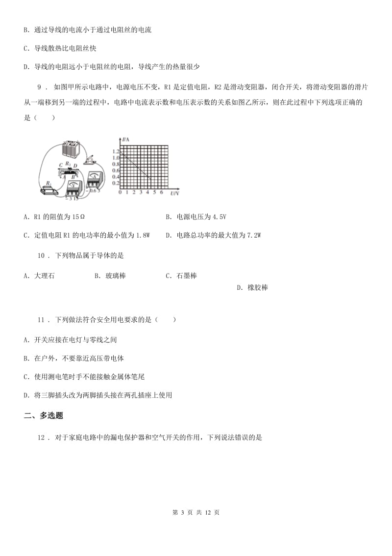 新人教版2019版九年级（上）期末测试物理试题A卷_第3页