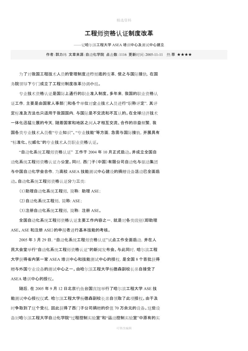 工程师资格认证制度改革_第1页