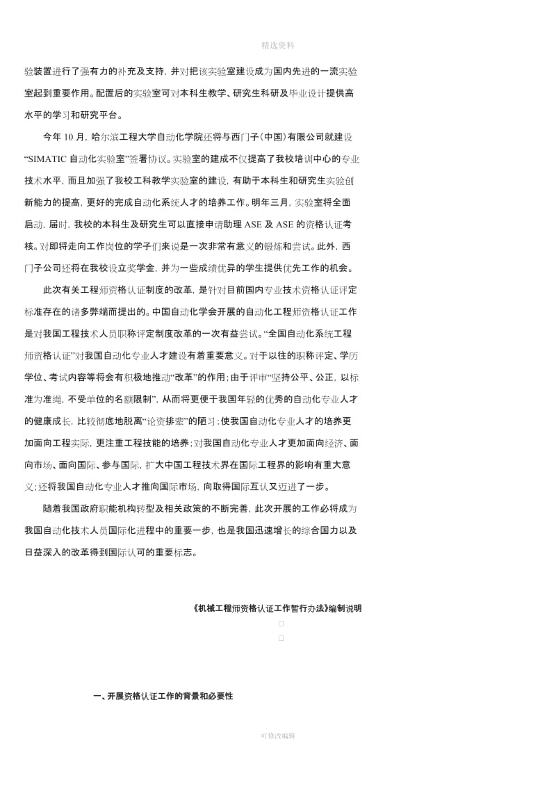 工程师资格认证制度改革_第2页