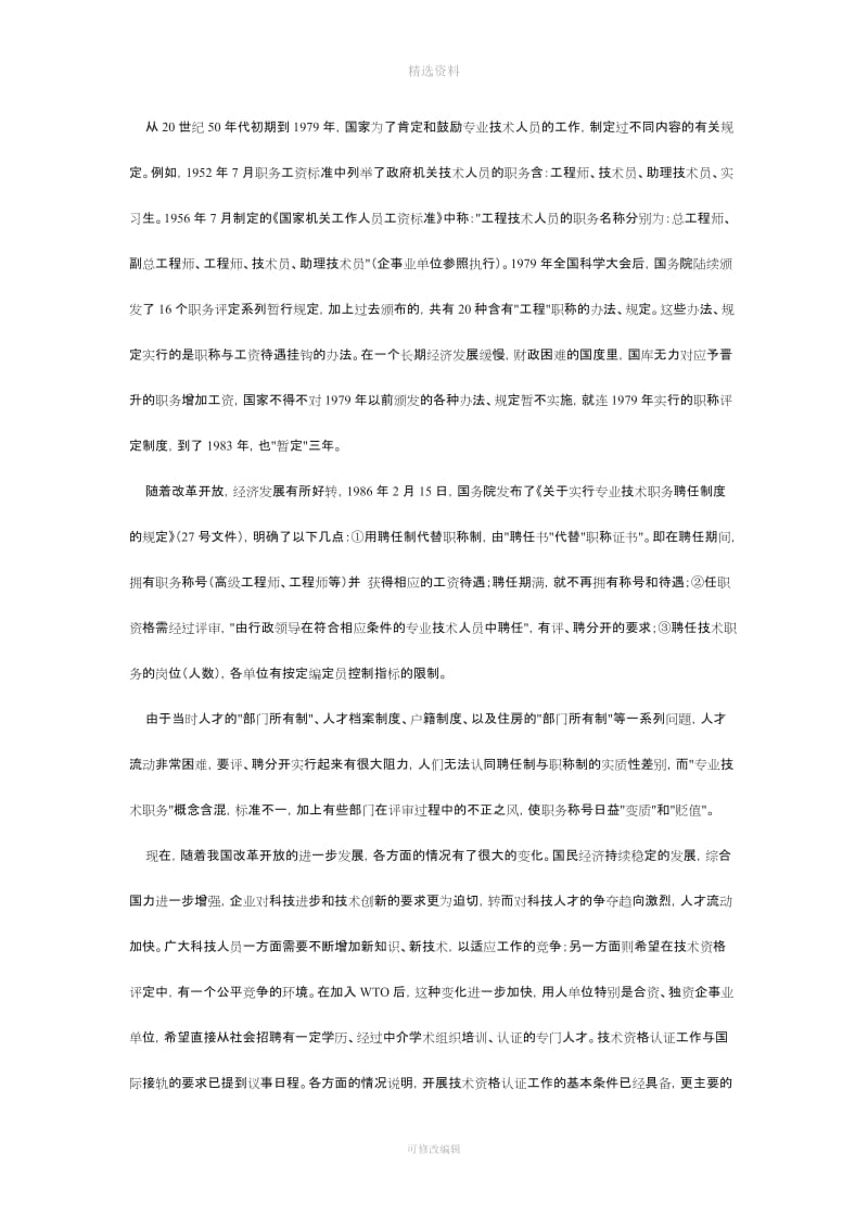 工程师资格认证制度改革_第3页